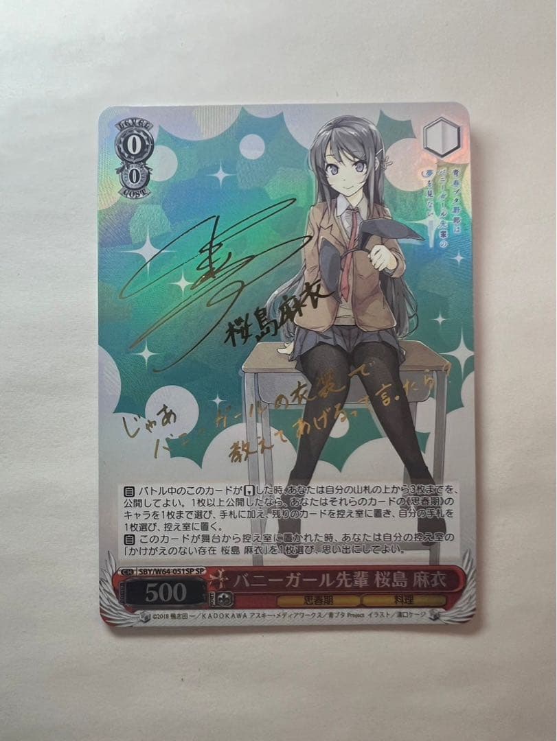 バニーガール先輩 桜島麻衣 SP