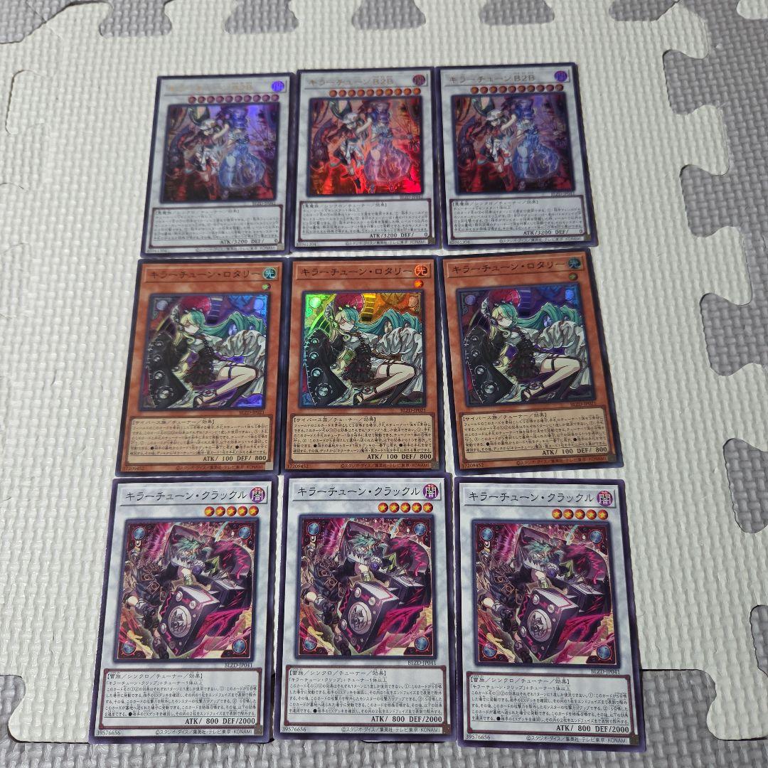 遊戯王 キラーチューン デッキパーツ - メルカリ