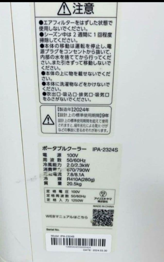 アイリスオーヤマ ポータブルクーラー IPA-2324S 2024年製