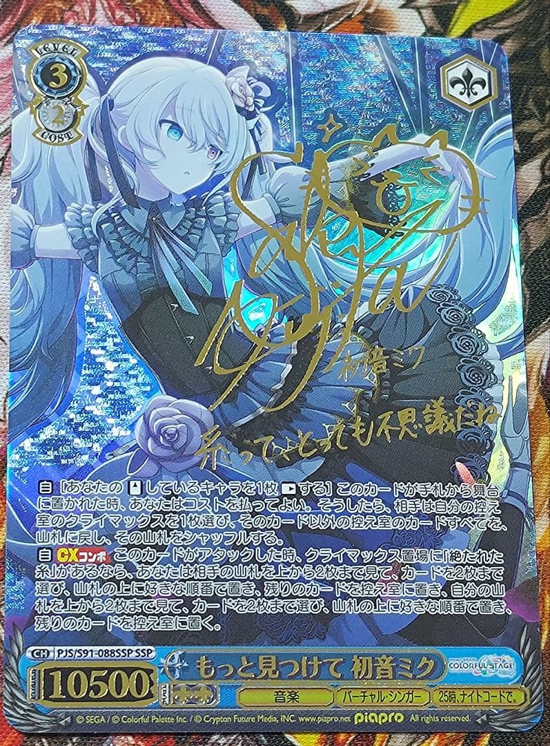 WS ヴァイスシュヴァルツ もっと見つけて 初音ミク SSP サイン