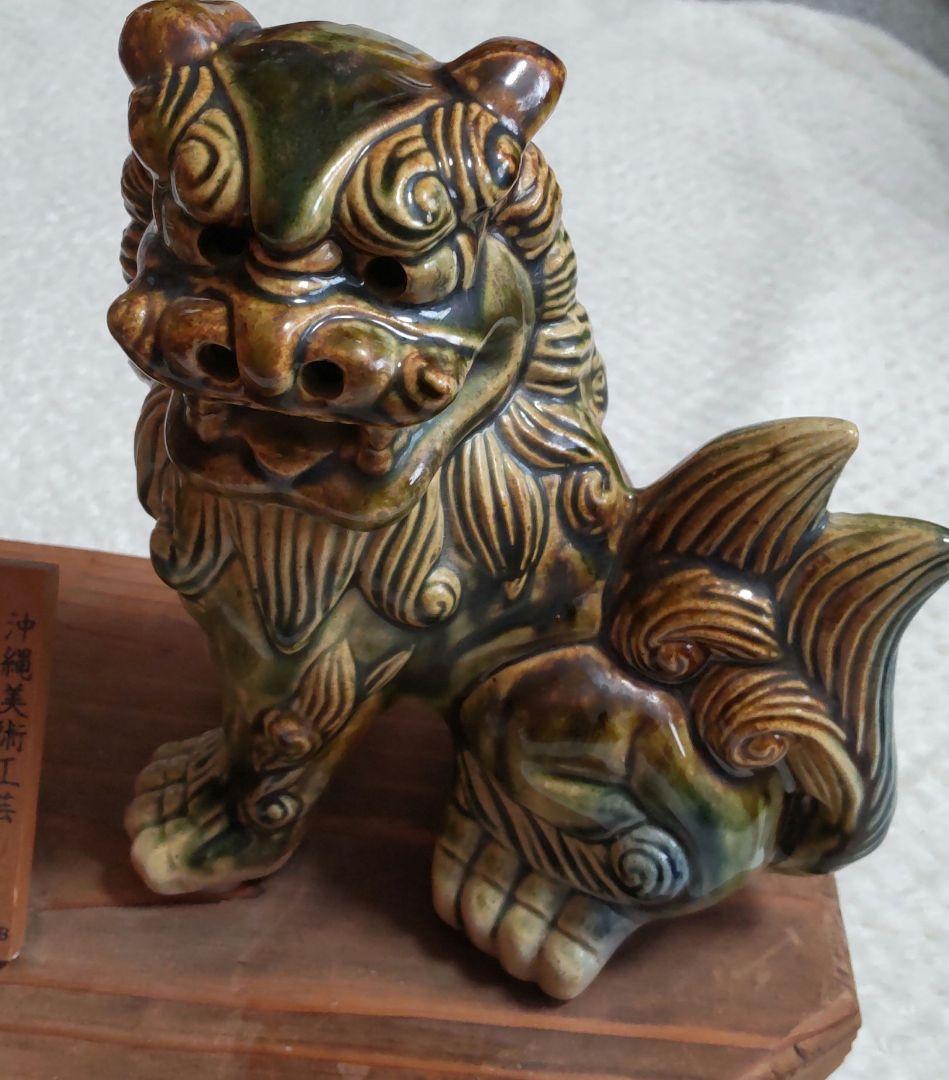 沖縄 陶器 獅子像 置物シーサー 魔除獅子 沖縄美術工芸