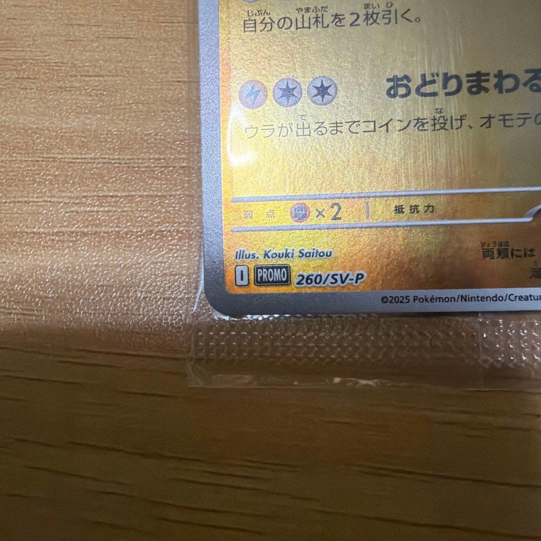 トウホクのピカチュウカード