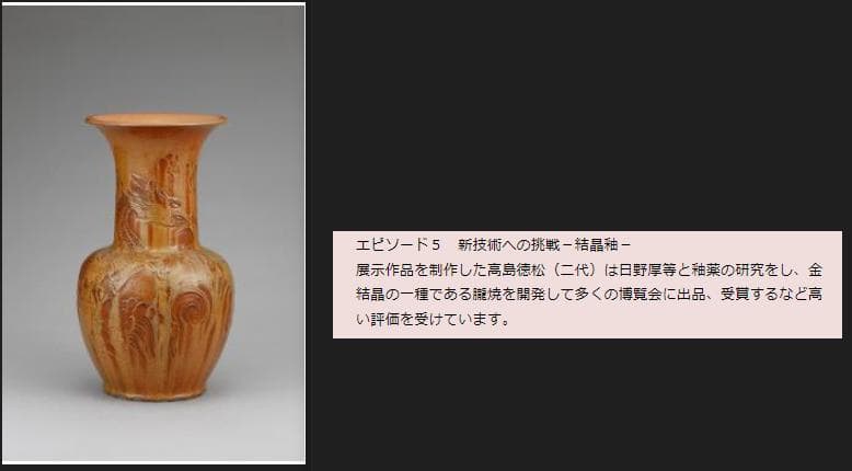 花瓶 瀬戸市 篁居園 高嶋徳松作