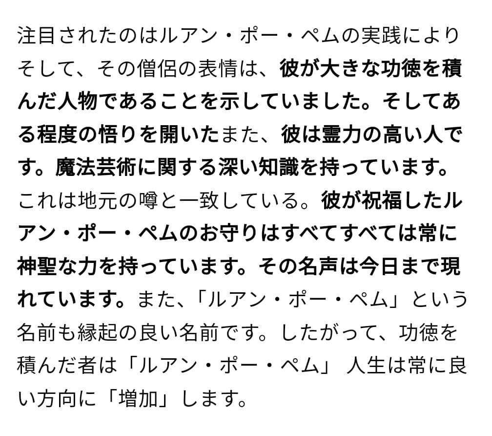 特別価格　光を照らす者　故ルアンプーパーム師のプラピッター初版　金運幸運