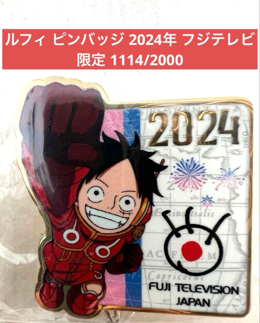 ワンピース ルフィ ピンバッジ 2024年 フジテレビ 限定 1114/2000 パリ