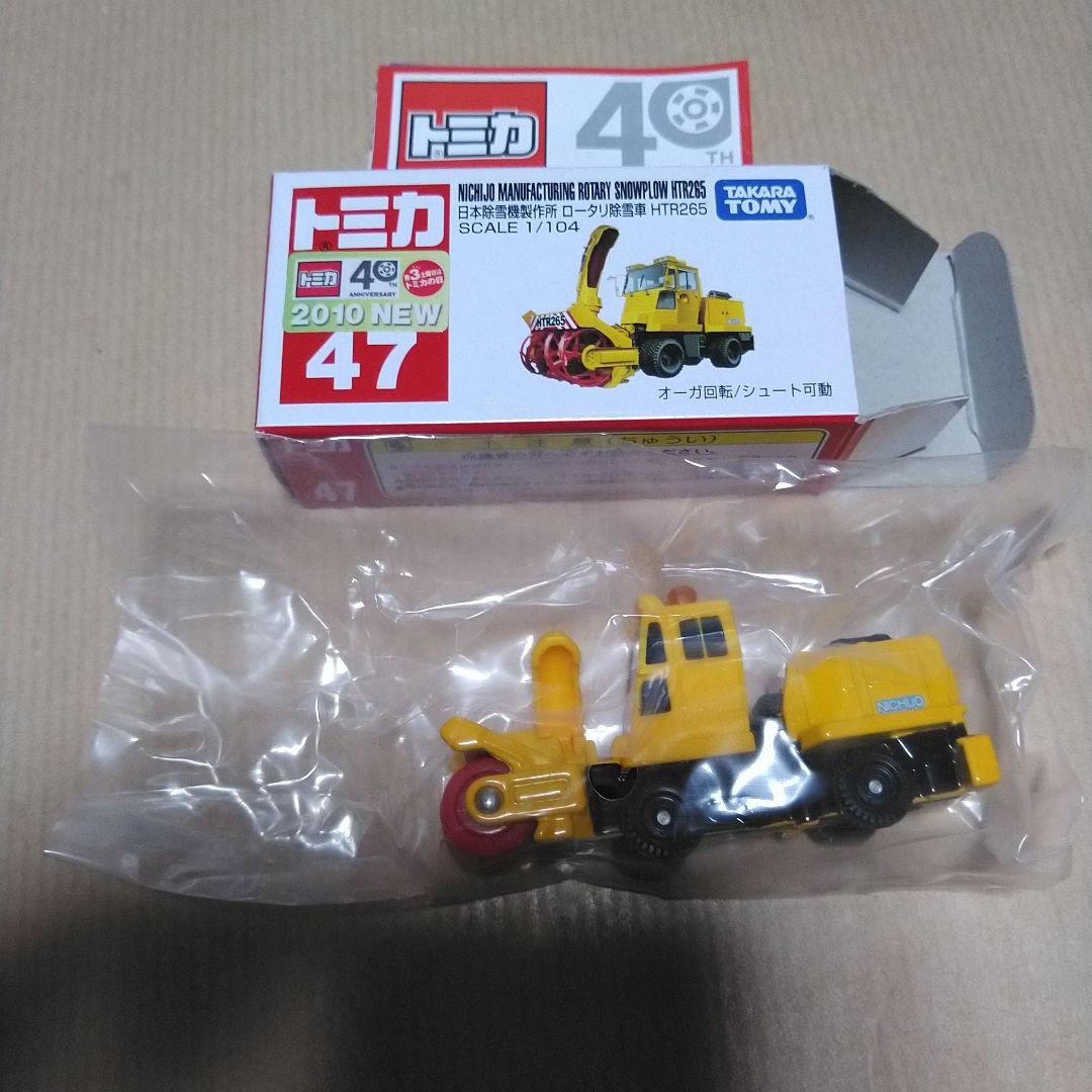 トミカ ロング 30台 廃盤 絶版 道路 トンネル 工事 現場 除雪 はたらく