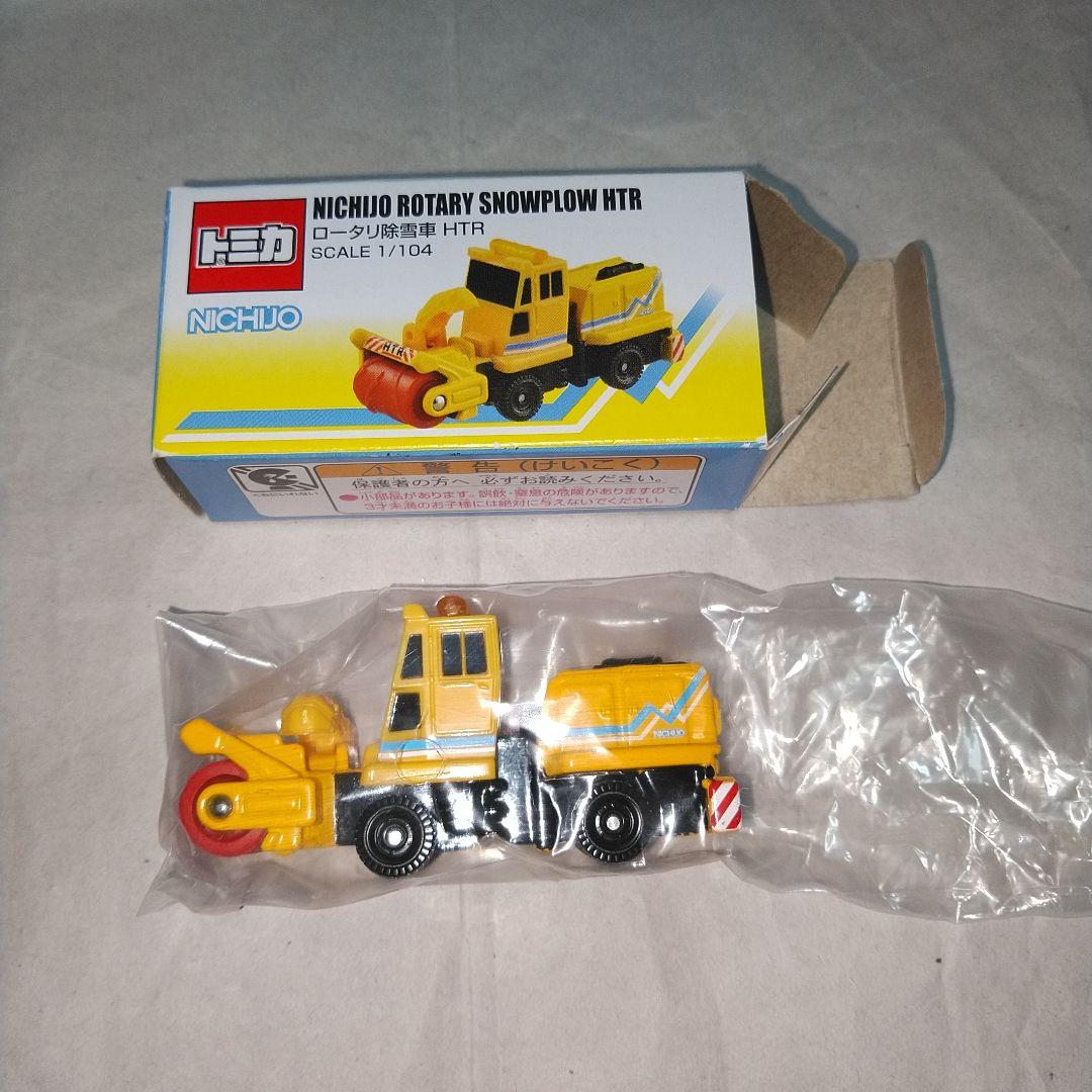 トミカ ロング 30台 廃盤 絶版 道路 トンネル 工事 現場 除雪 はたらく