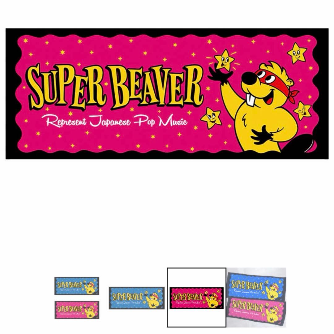 SUPER BEAVER グッズ スウェット タオル セット - メルカリ