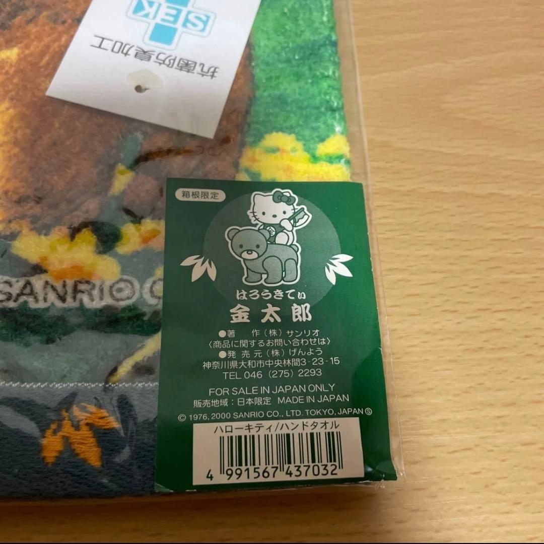 ハローキテイ　ご当地大判ハンドタオル　21枚セット売り