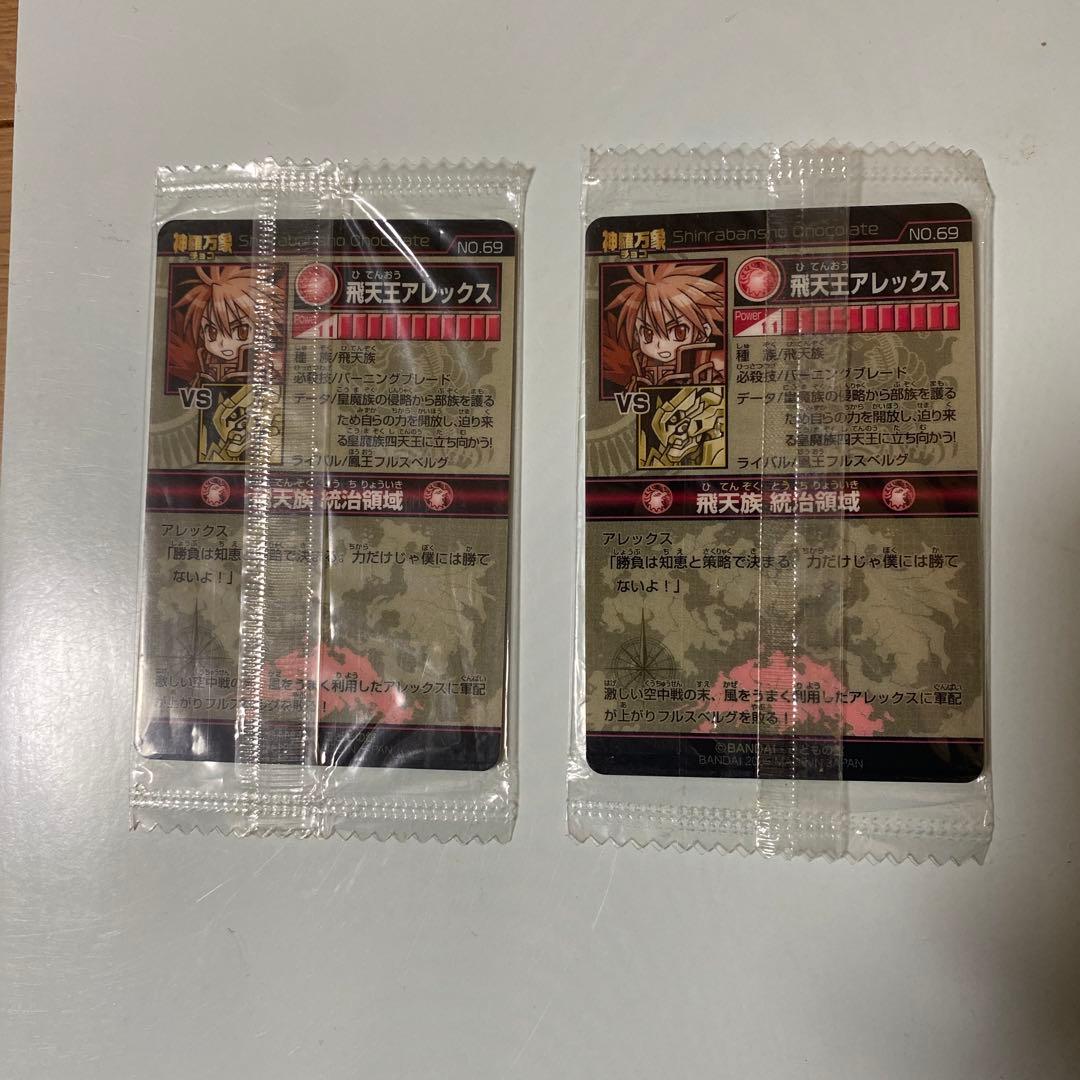 飛天王アレックス トレーディングカード 2枚セット