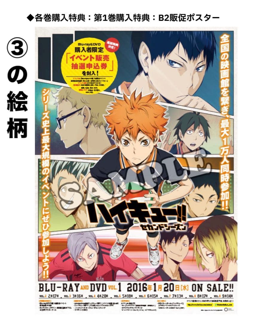 未開封】ハイキュー!! 円盤 CD特典 非売品ポスター 3本セット バラ売り