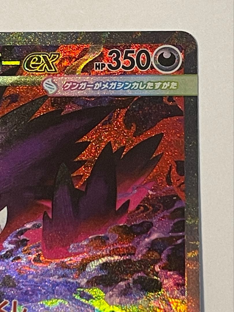 メガゲンガーex SAR MEGAドリームex 自引き後、すぐに反り、折れ対策