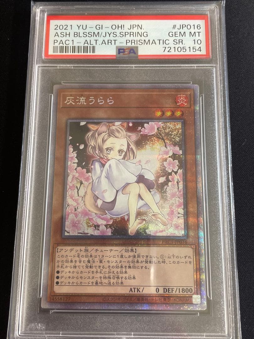 灰流うらら プリズマ 絵違い PSA10 - メルカリ