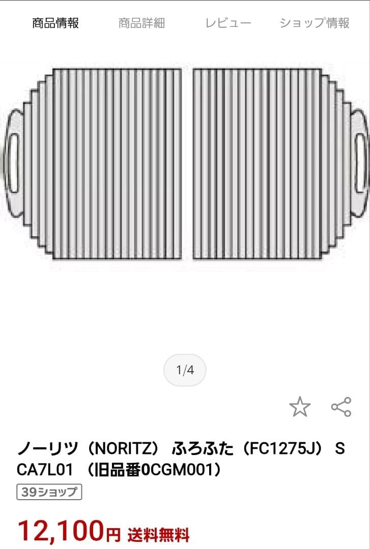 ノーリツ NORITZ 風呂ふた 715×1100 - メルカリ