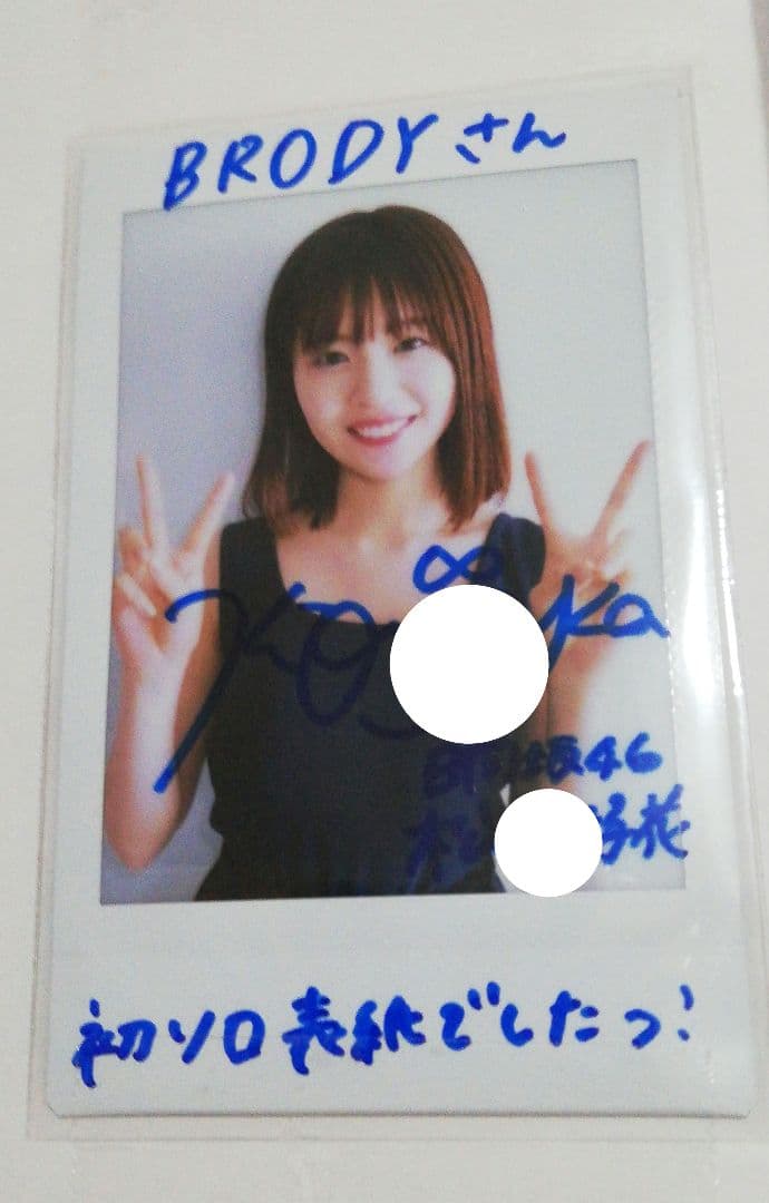 当選品♪　日向坂46　松田好花　Wネーム　直筆サイン入りチェキ　BRODY