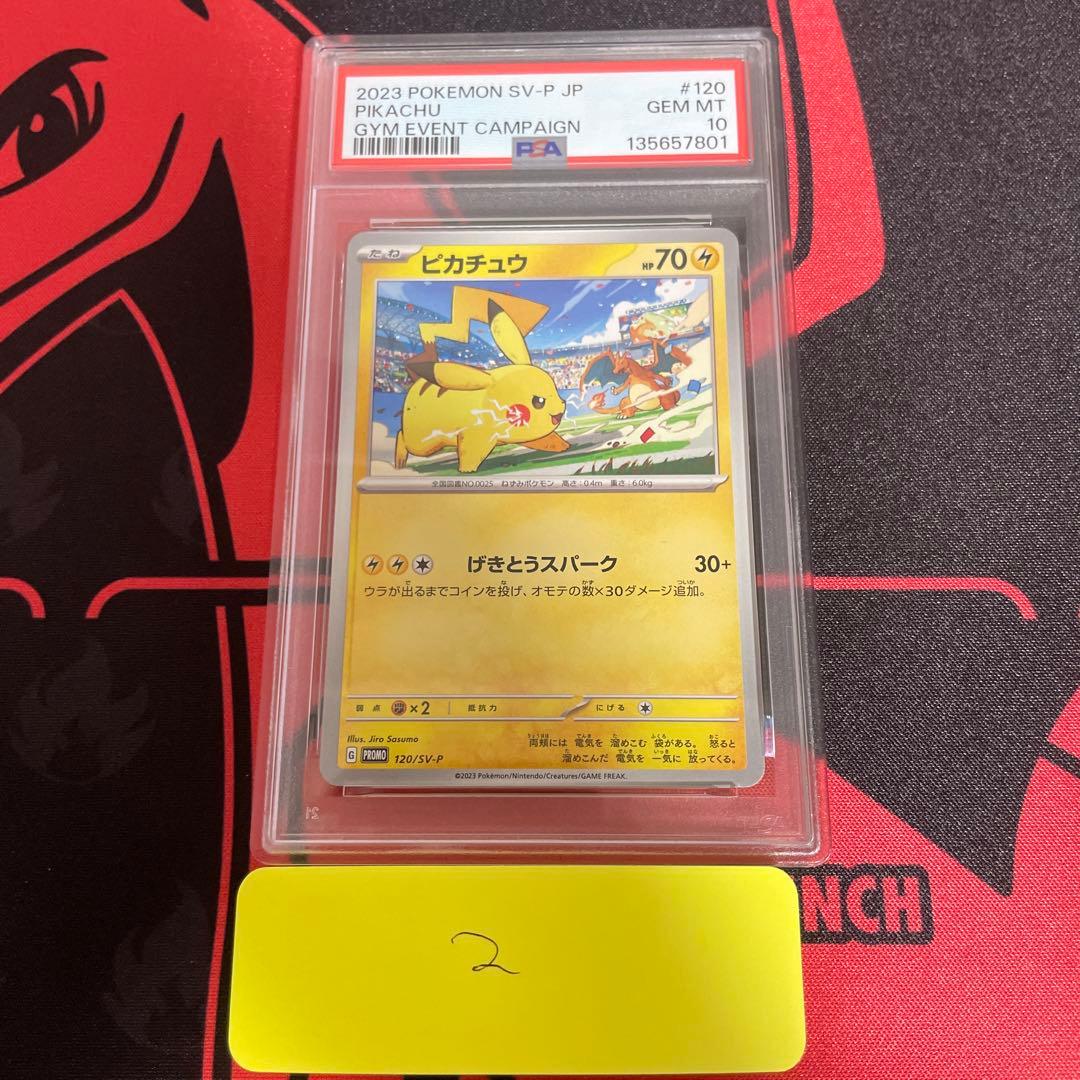 PSA10】ピカチュウ げきとうスパーク SV-P 120 【プロモ】 - メルカリ
