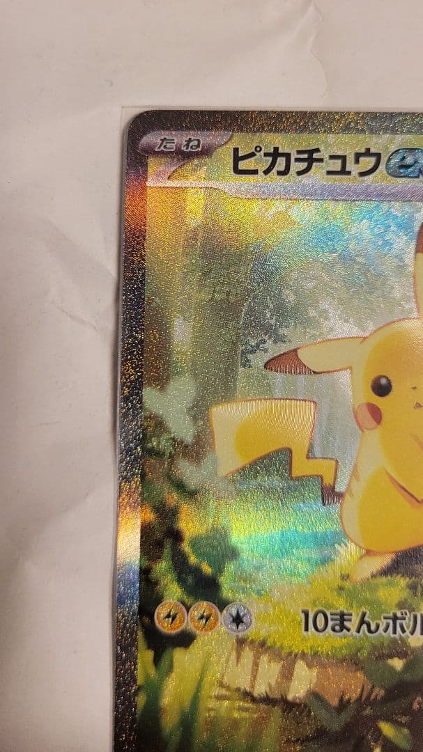 スタートデッキ100 ピカチュウSAR 025