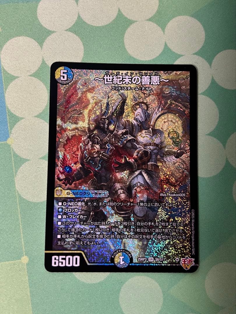 世紀末の善悪 サーガインゼンアク - メルカリ