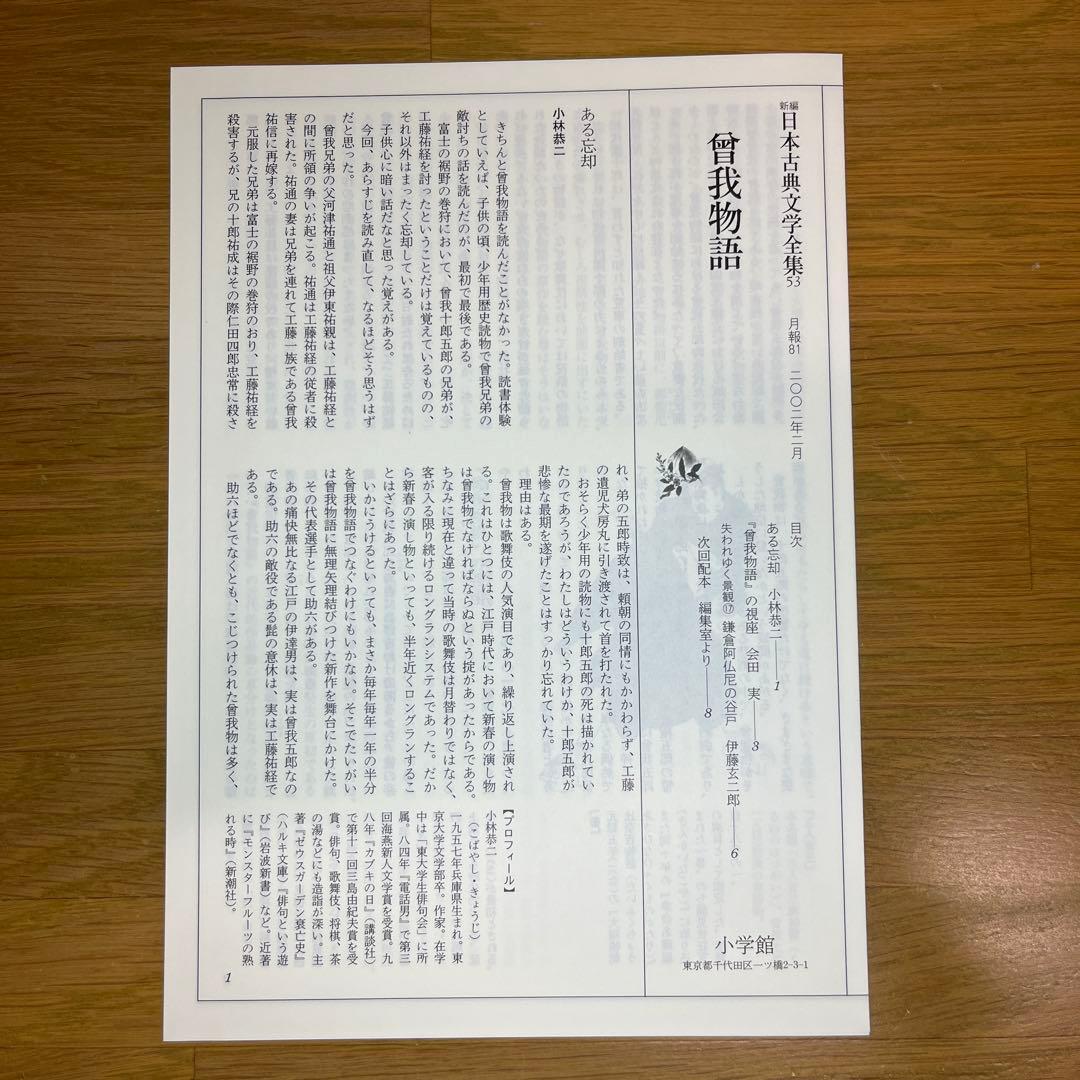 浜松中納言物語等 物語4巻セット 新編日本古典文学全集 小学館