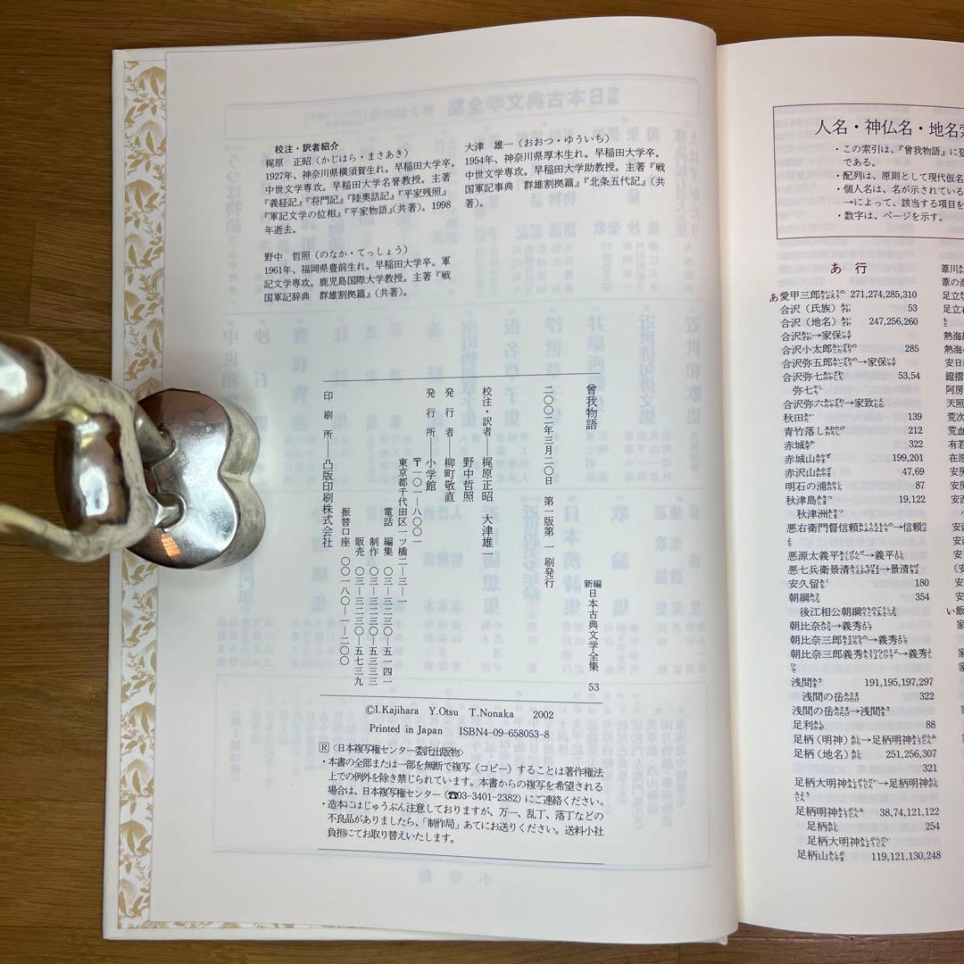 浜松中納言物語等 物語4巻セット 新編日本古典文学全集 小学館