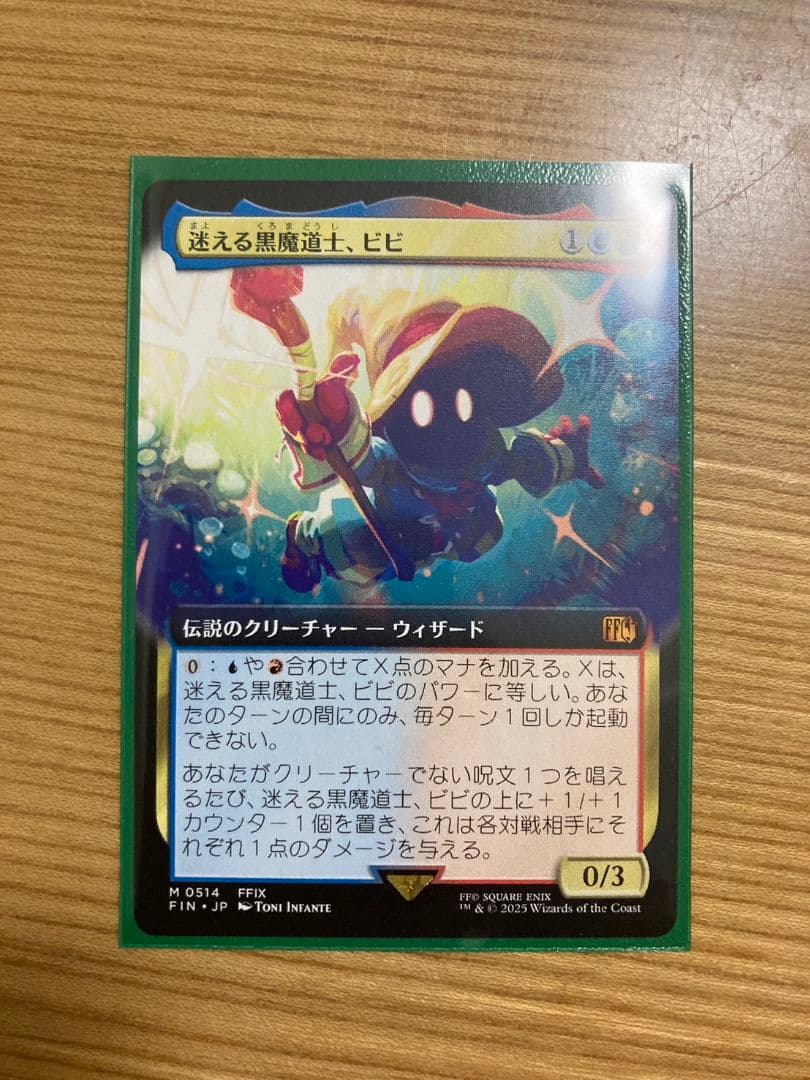 迷える黒魔道士、ビビ ボーダーレス 拡張 MTG FINAL FANTASY - saika