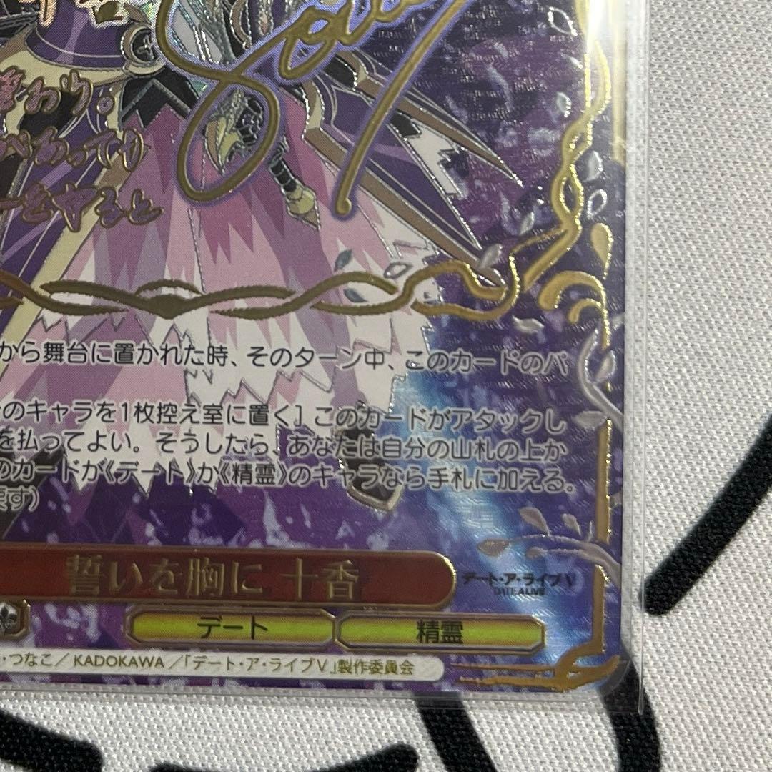 ヴァイスシュヴァルツ　デート・ア・ライブ　十香　SEC