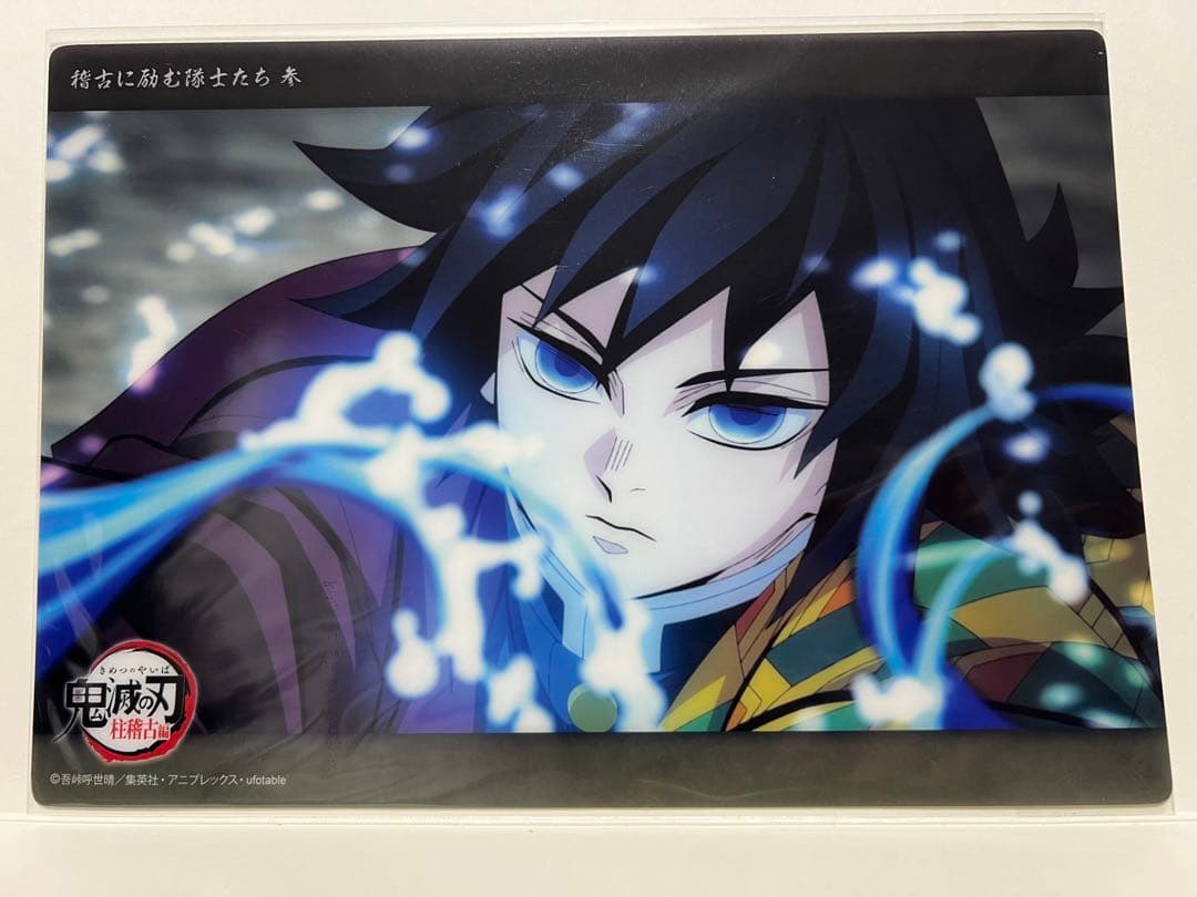 鬼滅の刃 WEBSHOP くじ 柱稽古編 ビッグクリアカード 32 冨岡義勇