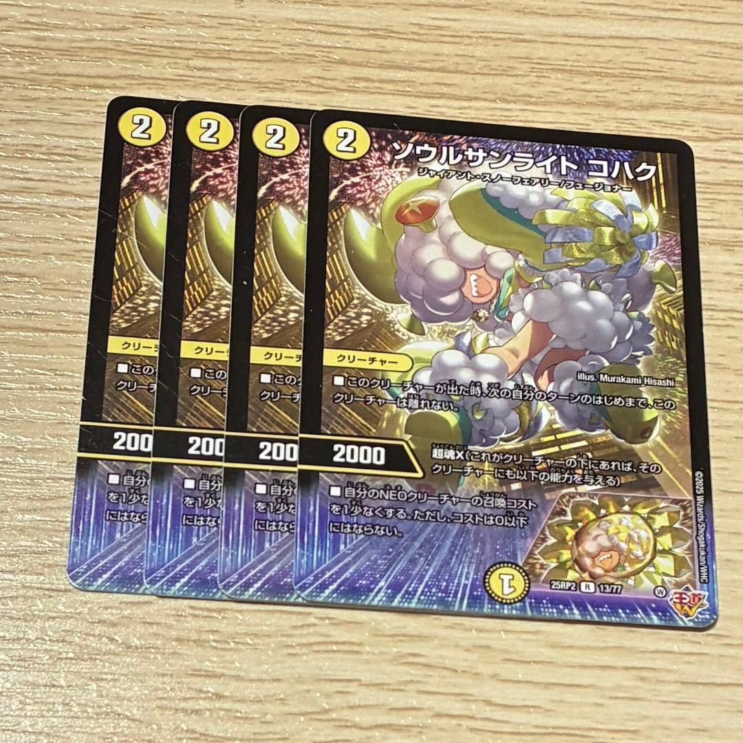 ソウルサンライトコハク 4枚 - メルカリ