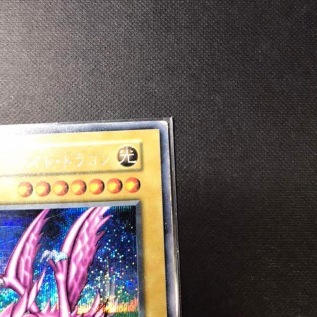 遊戯王　ホーリー•ナイトドラゴン　初期　シークレット　美品　確実本物