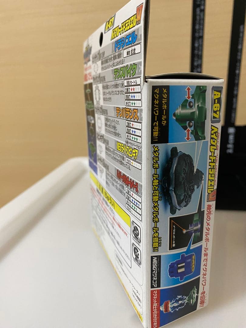 ベイブレード　ドラシエルV 新品未開封