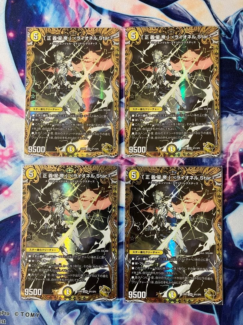 正義星帝　ライオネルスター　金トレジャー　4枚セット 正義星帝ライオネルstar 金トレジャー 4枚 正義星帝」〈ライオネル