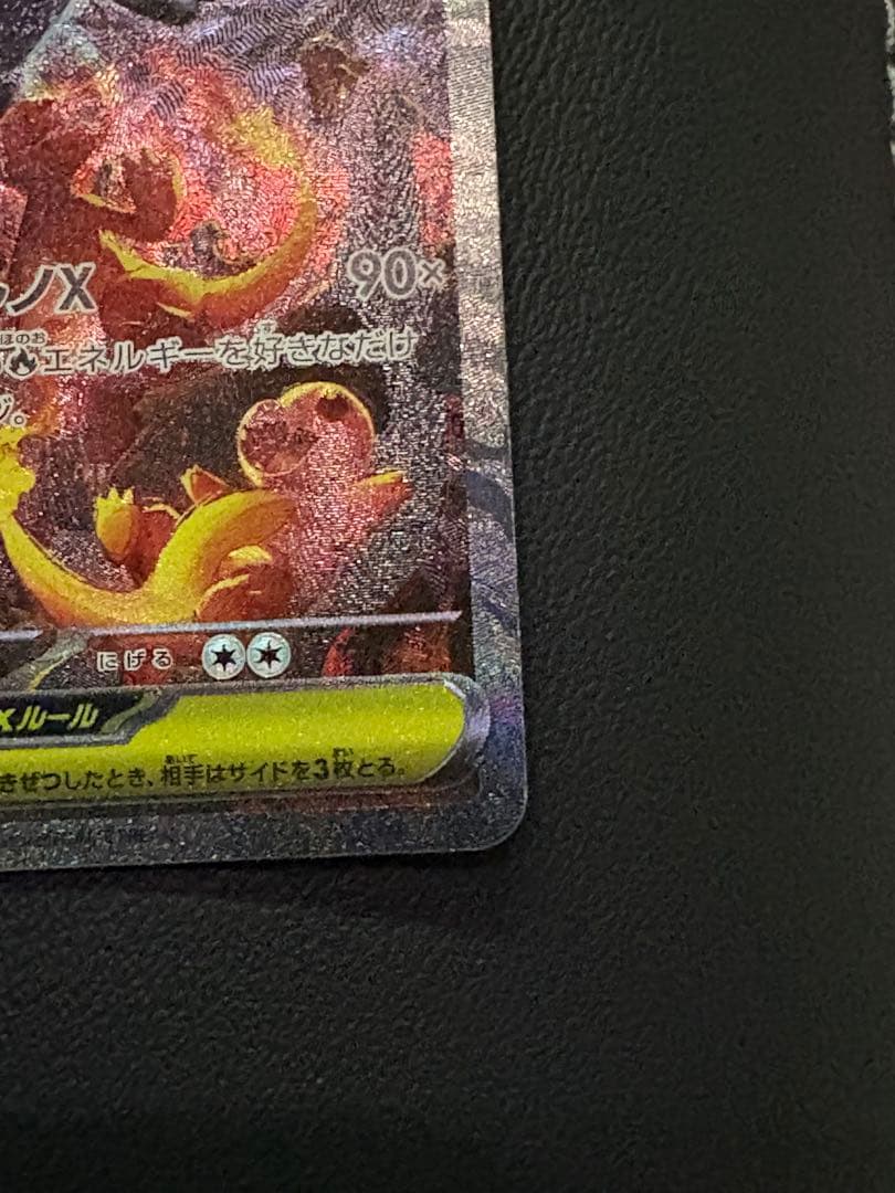 ポケモンカード　インフェルノX メガリザードンX ex sar
