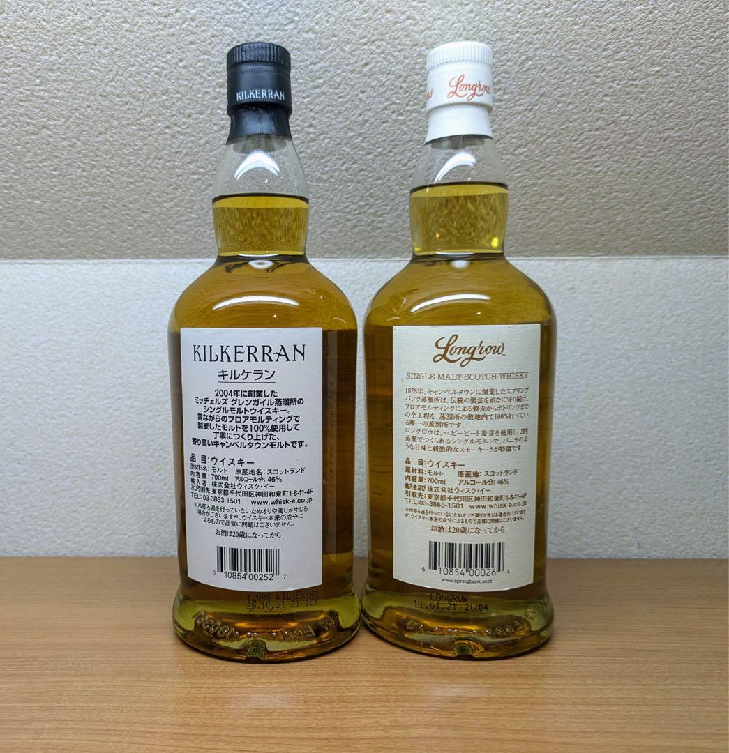 キルケラン12年ロングロウ2本セット