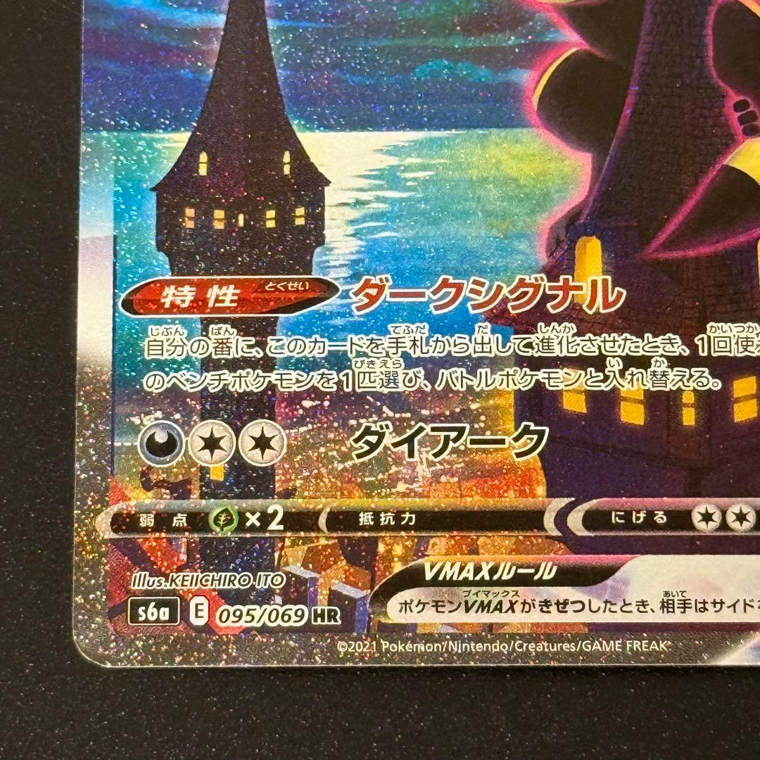 ブラッキーVMAX HR SA S6a 095/069 ポケモンカード