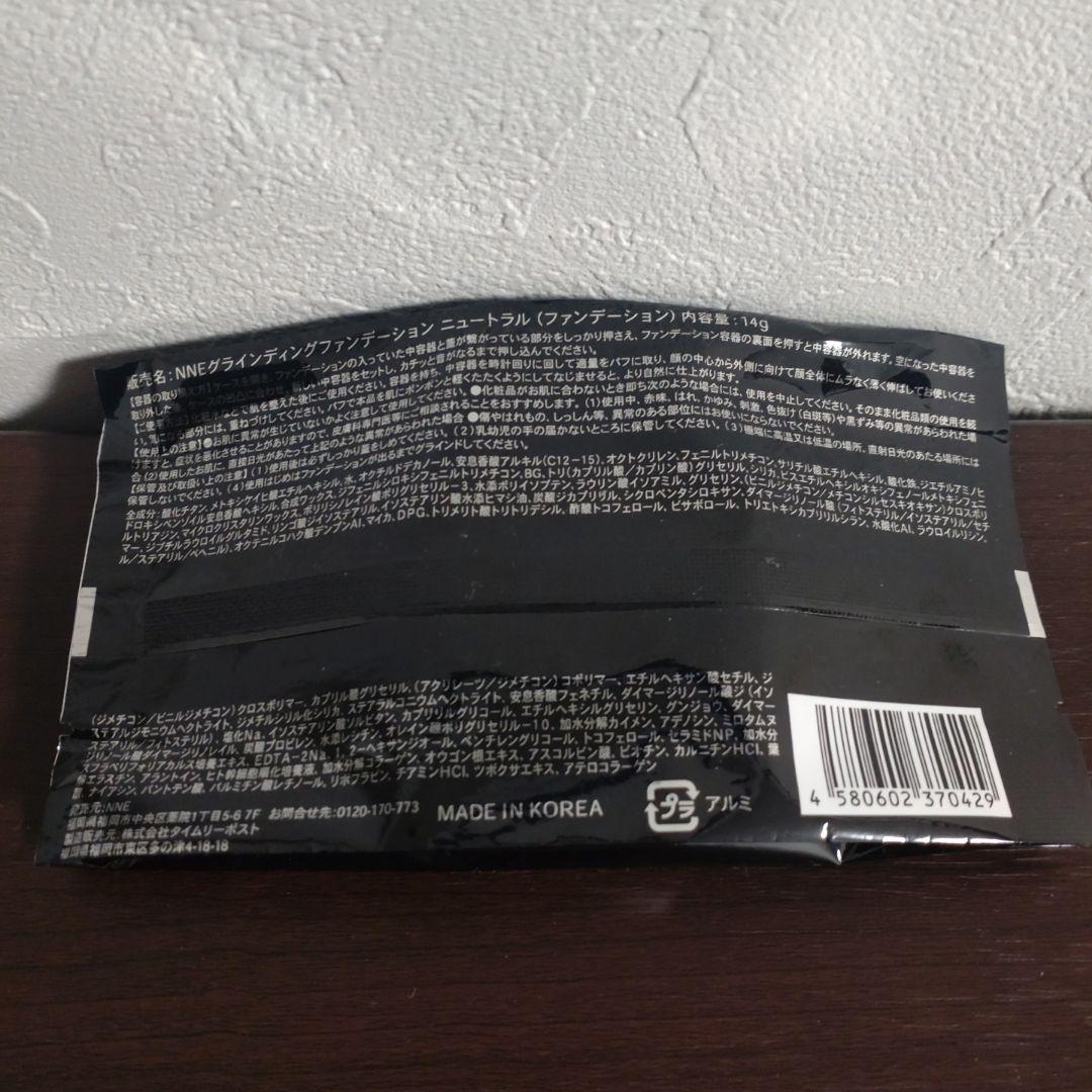 NNEグラインディングファンデーション　ニュートラル14g 2個セット