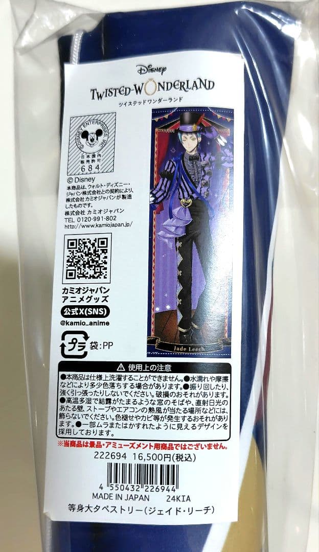 AGF 等身大タペストリー ジェイド リーチ ツイステ プレイフル - メルカリ