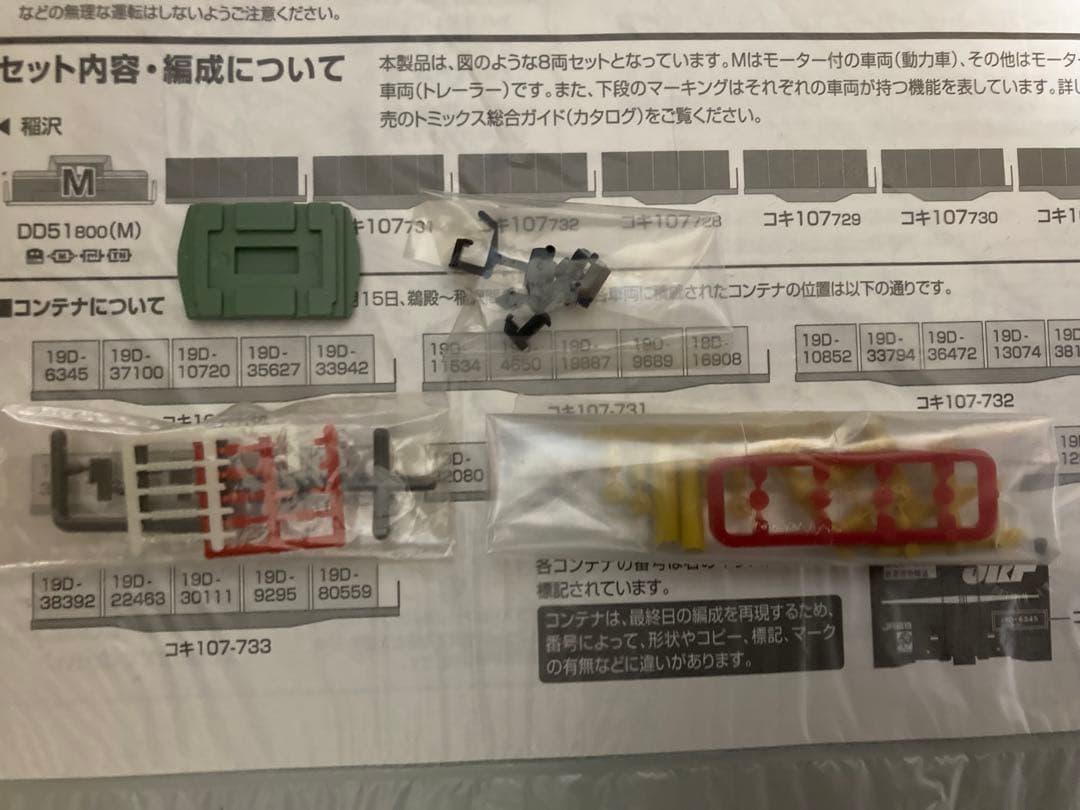 品番98915 TOMIX JRさよならDD51紀勢本線貨物列車セット【限定品】