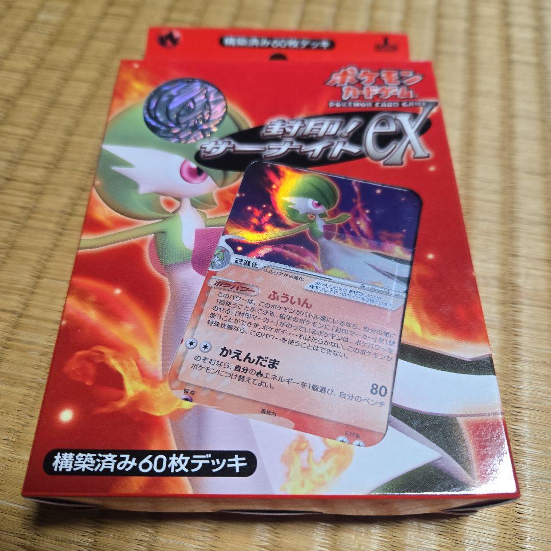 ポケモンカード サーナイトexデッキ 構築済み 60枚セット ポケモン