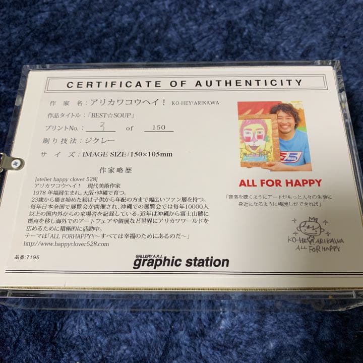アリカワコウヘイ　ジクレー　直筆イラストとサイン