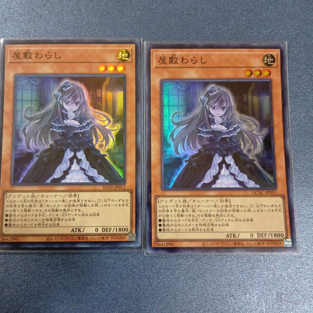 遊戯王 悪魔わらし ホロレア 2枚セット - メルカリ