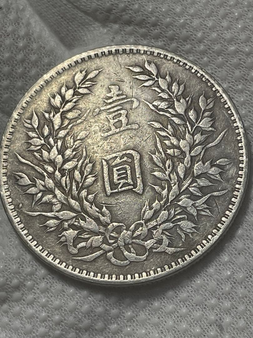 中国銀貨 中国古銭 渡来銭幣 貿易銀 中華民国三年大統領像銀貨