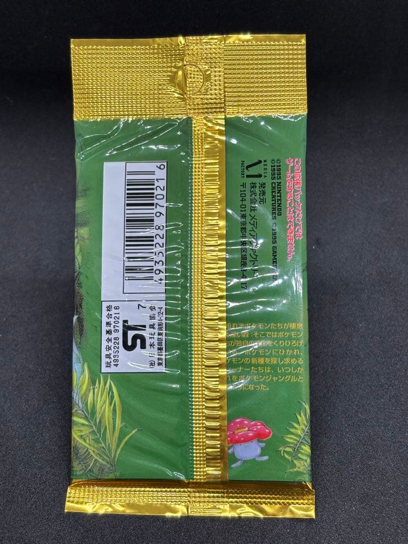 ポケモンジャングル　第2弾拡張パック　未開封