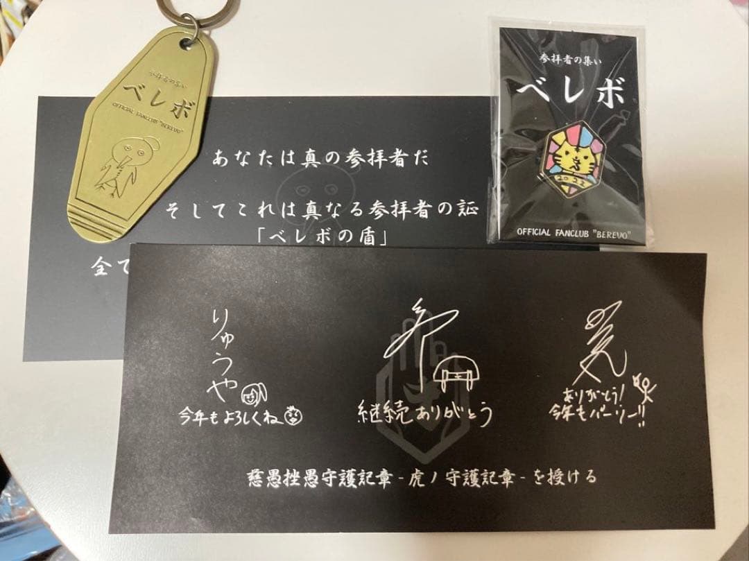 新天地開闢集団-ジグザグ ベレボ 会報 継続特典｜真天地開闢集団