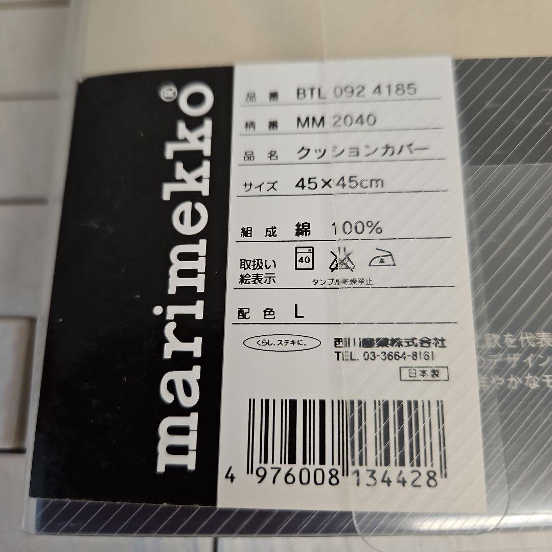 お値下げ済みmarimekkoマリメッコクッションカバー3枚セット