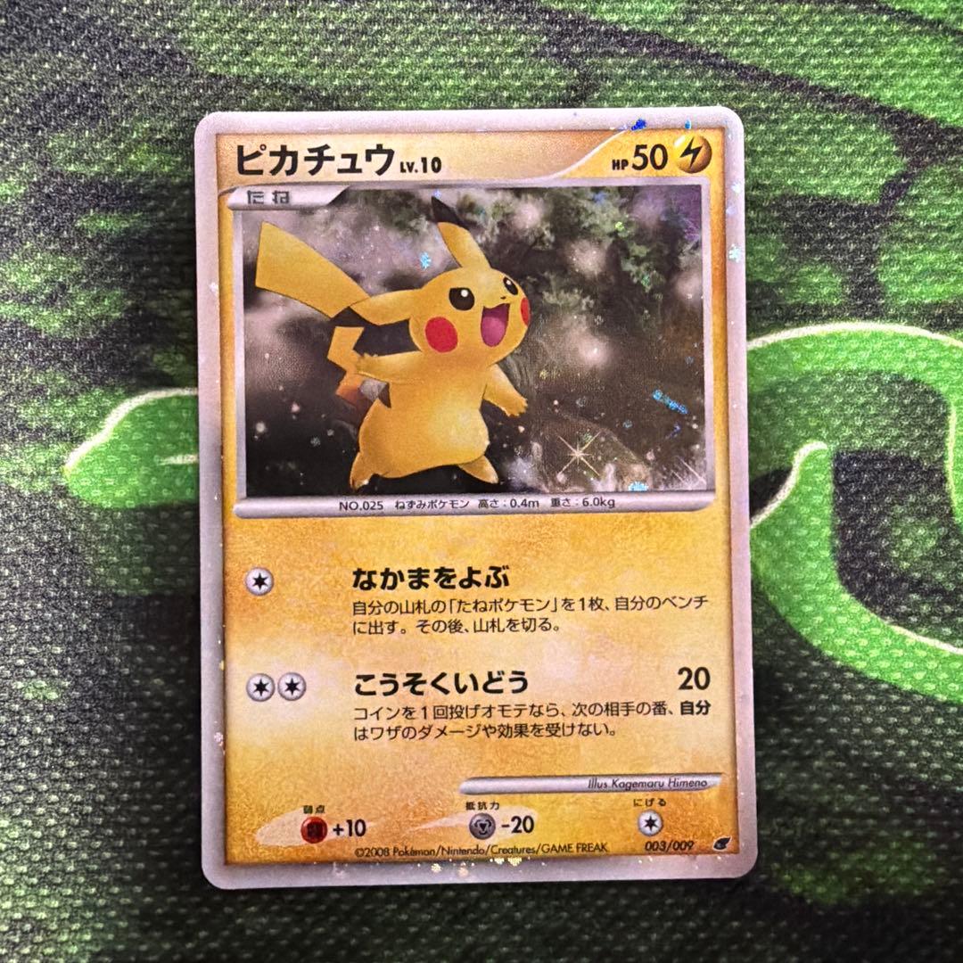 ピカチュウ 映画公開記念プレミアムシート2008 003/009 - メルカリ