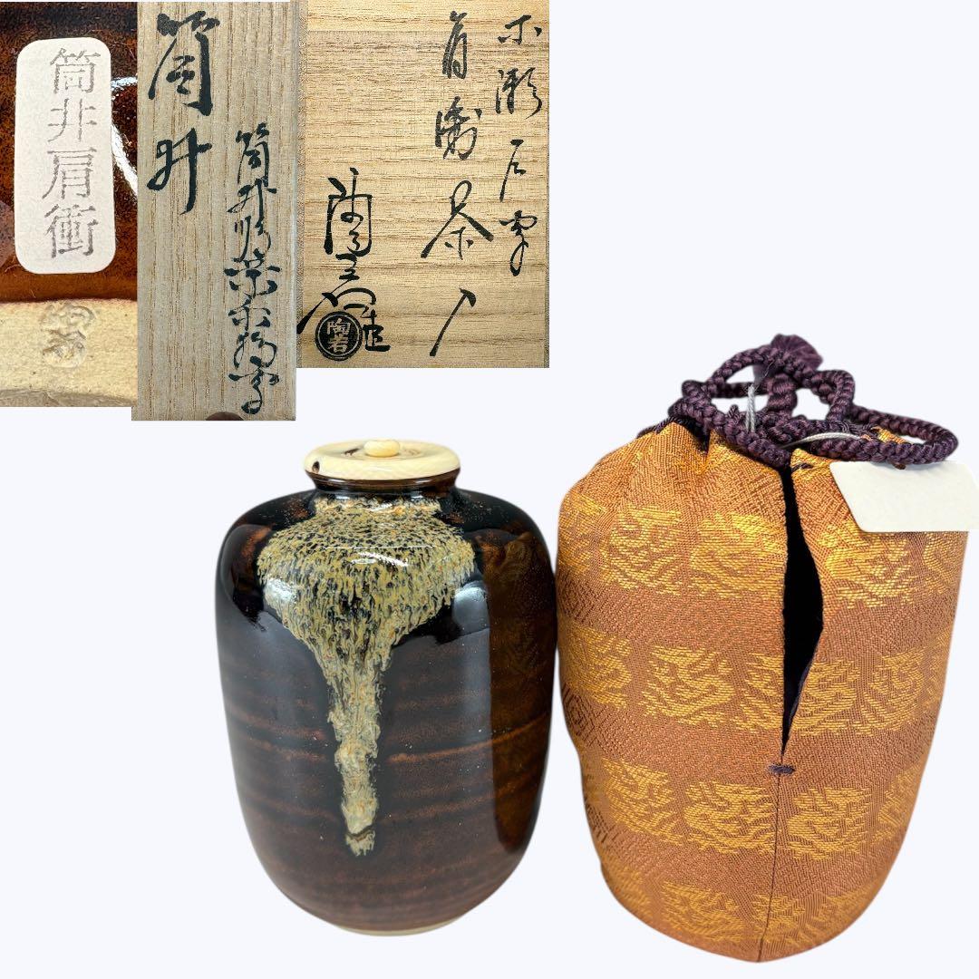 中古品】茶道具 茶入 古瀬戸肩衝 筒井 大名物写 陶若窯 桐箱 - メルカリ