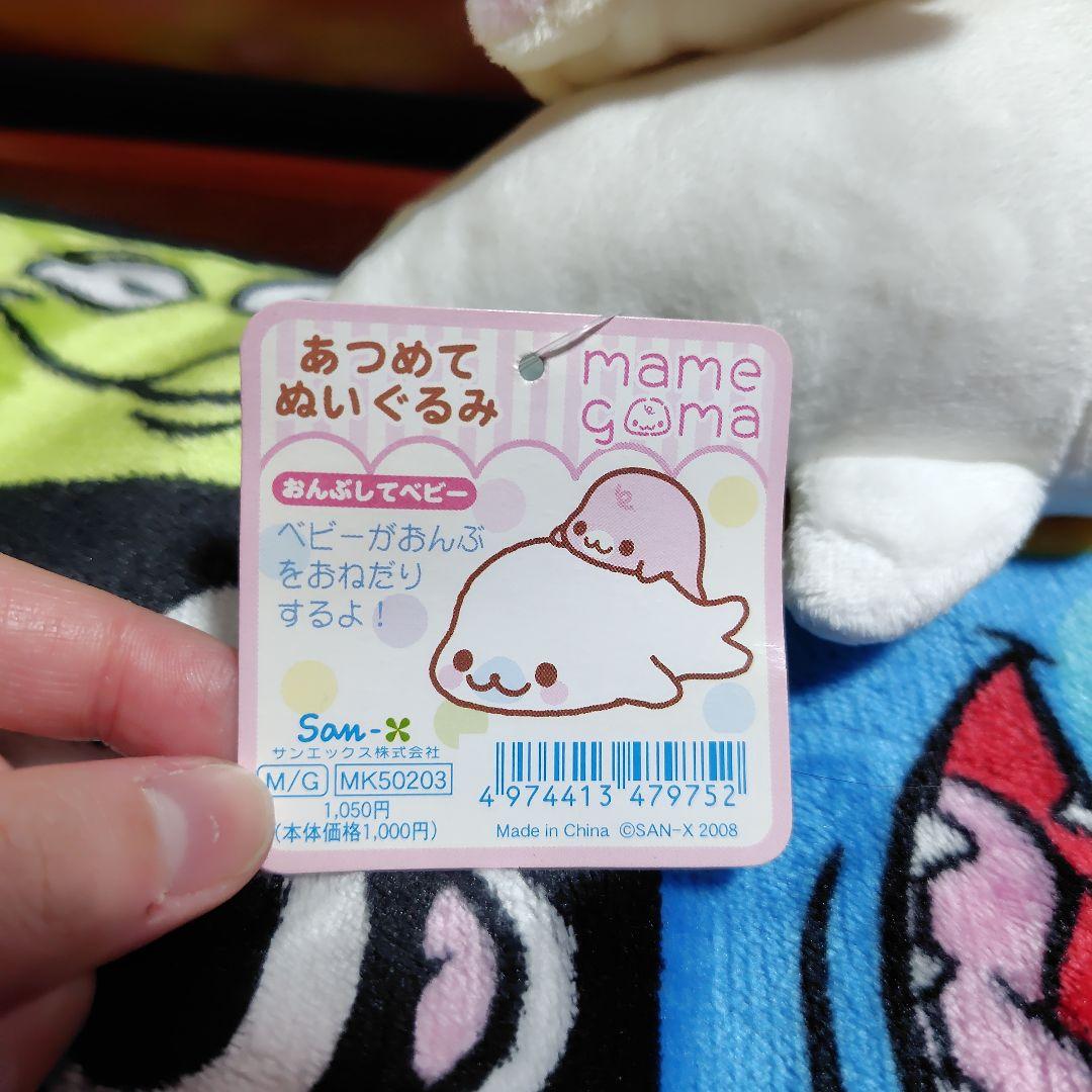 サ*）様 激レア　サンエックス　ベビー　まめゴマ　あつめてぬいぐるみ