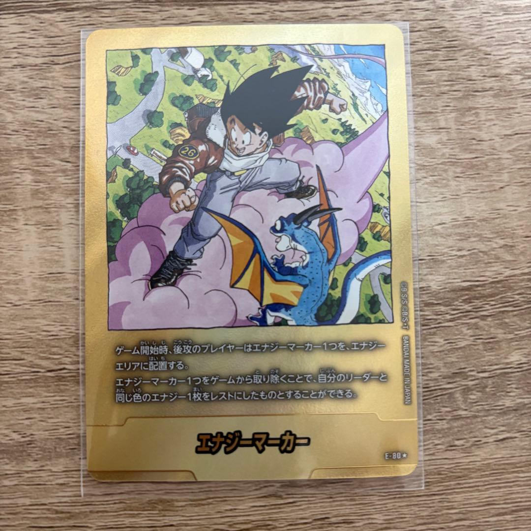 ドラゴンボール フュージョンワールド マンガブースターエナジー