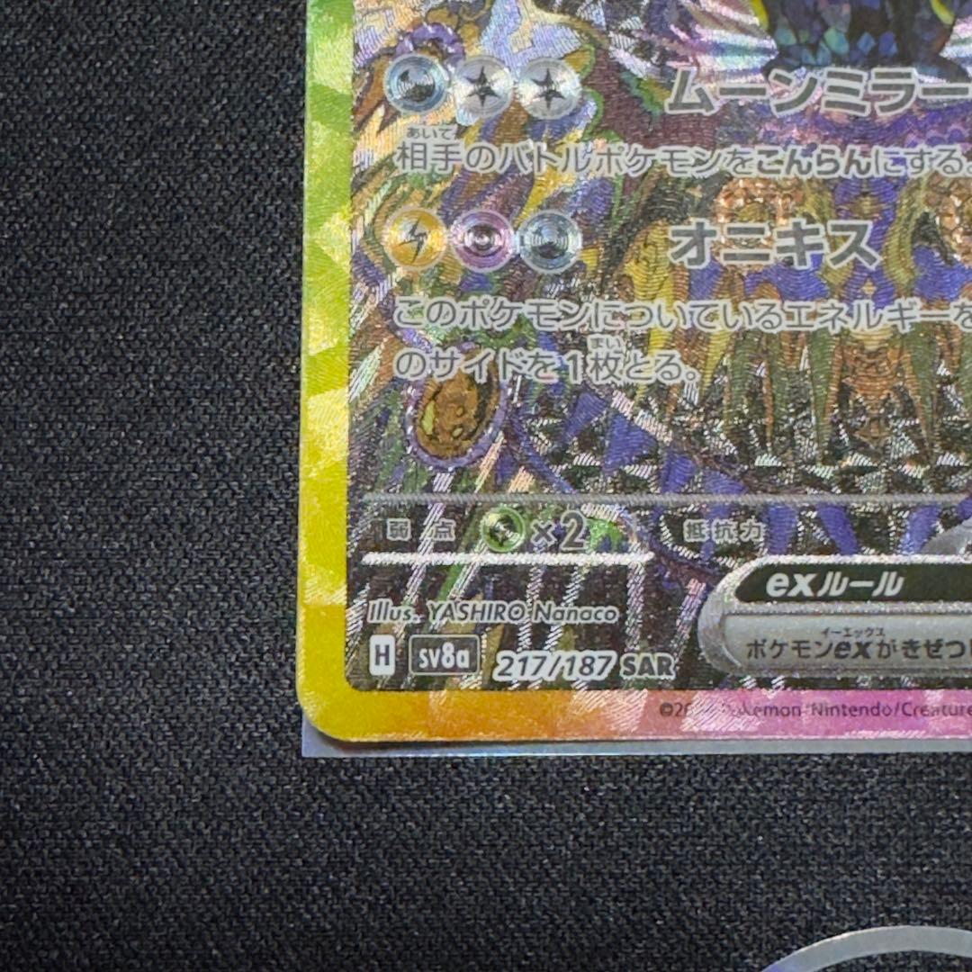 ポケカ ブラッキーex SAR センタリング良好