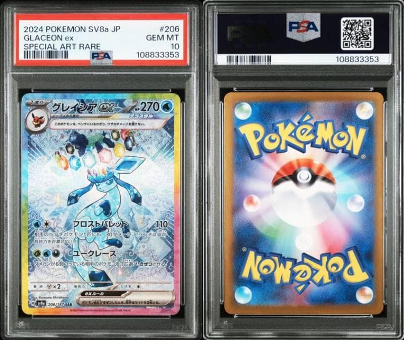 【10連番】テラスタルフェスex　ブイズSAR psa10